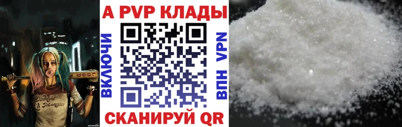 Купить  Троицк  A-PVP СК КРИС 