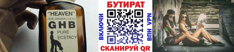 Купить где  Троицк  БУТИРАТ BDO 