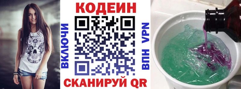 Купить  Троицк  Кодеин напиток Lean (лин) 
